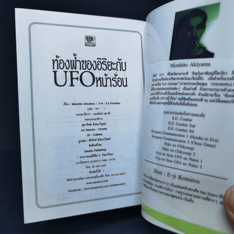 ท้องฟ้าของอิริยะกับ UFO หน้าร้อน เล่ม 1-2 รูปที่ 13