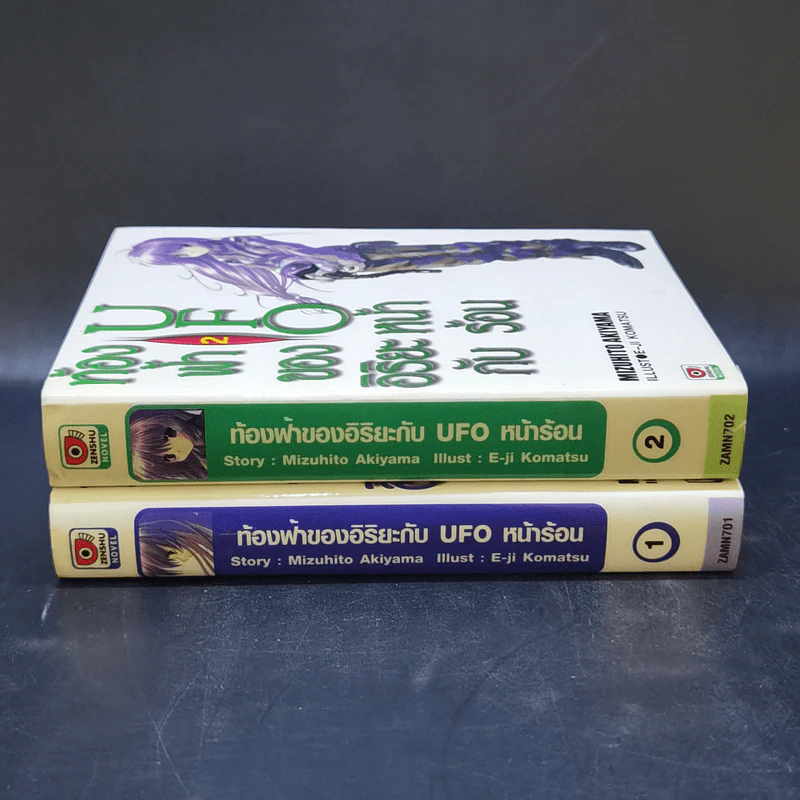 ท้องฟ้าของอิริยะกับ UFO หน้าร้อน เล่ม 1-2 รูปที่ 2