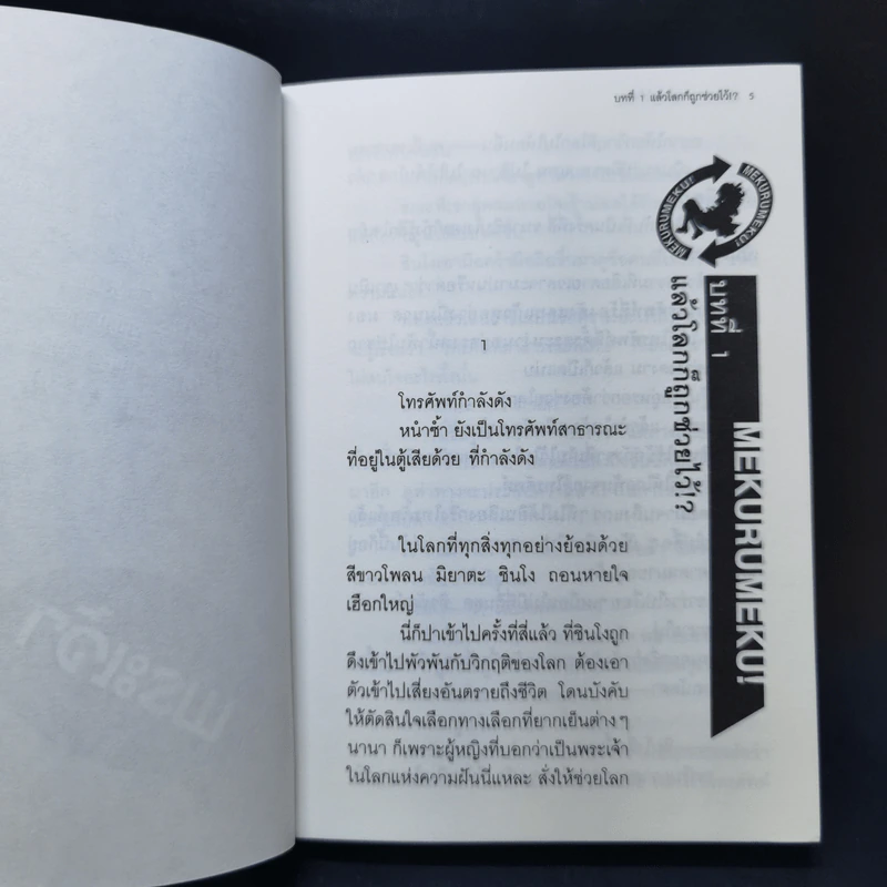 คุณขอมาพระเจ้าจัดให้ เล่ม 1-4 รูปที่ 18