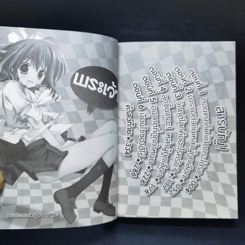 คุณขอมาพระเจ้าจัดให้ เล่ม 1-4 รูปที่ 8