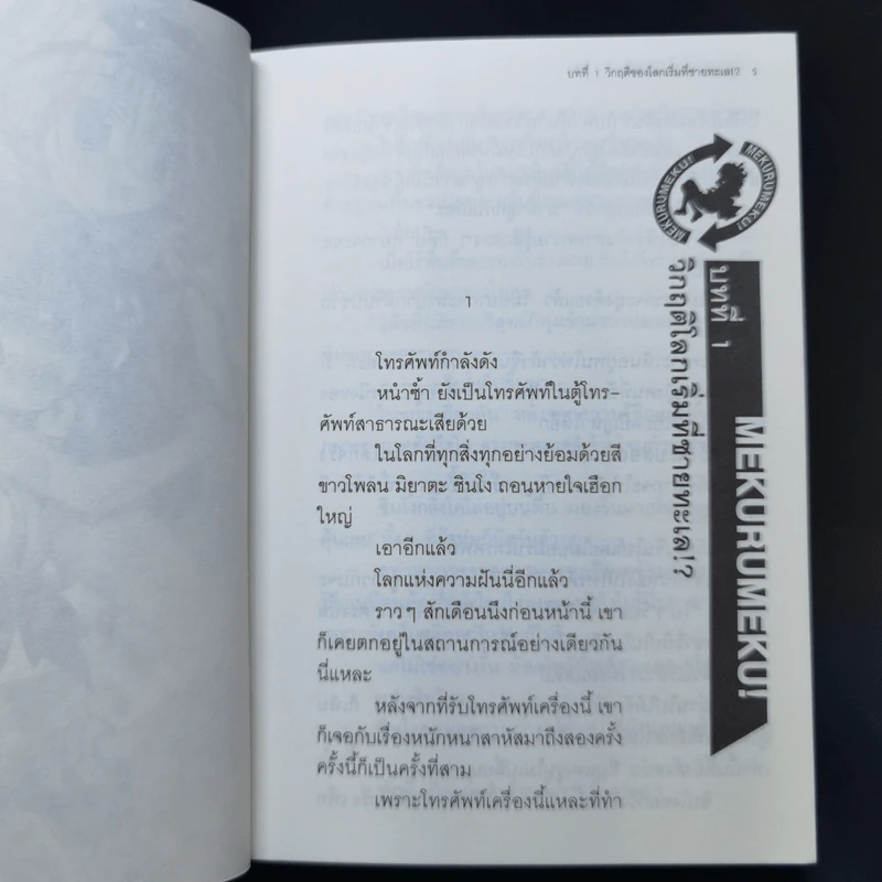คุณขอมาพระเจ้าจัดให้ เล่ม 1-4 รูปที่ 15