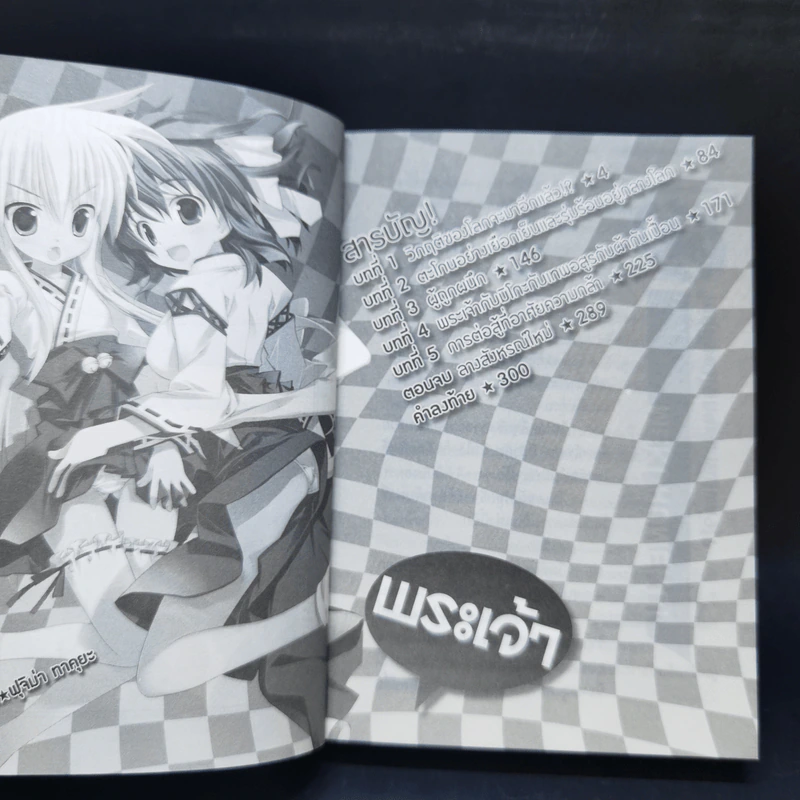คุณขอมาพระเจ้าจัดให้ เล่ม 1-4 รูปที่ 11