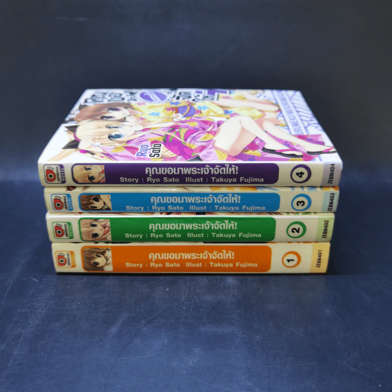 คุณขอมาพระเจ้าจัดให้ เล่ม 1-4 รูปที่ 2