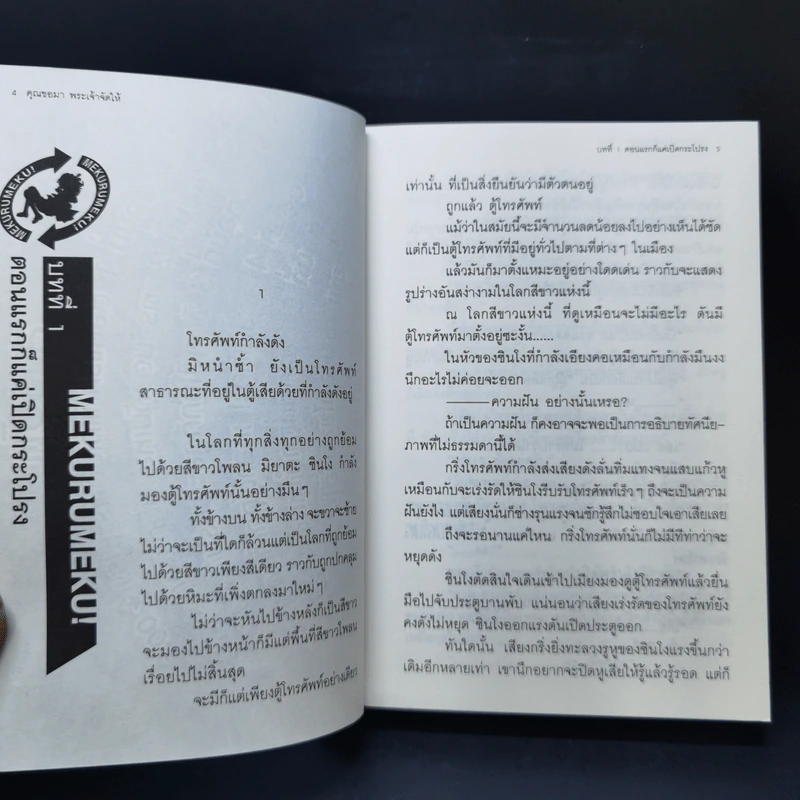 คุณขอมาพระเจ้าจัดให้ เล่ม 1-4 รูปที่ 9