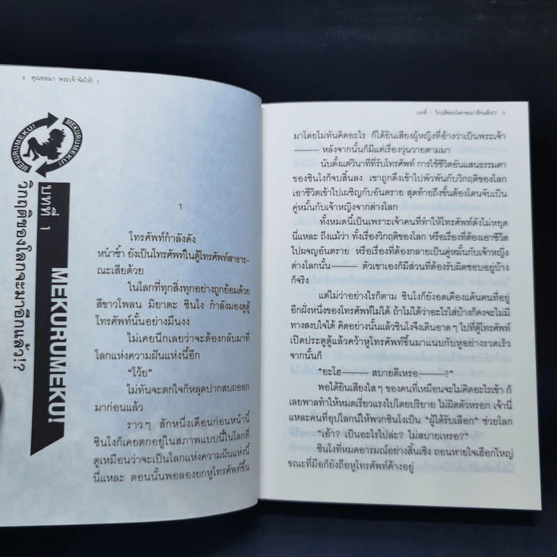 คุณขอมาพระเจ้าจัดให้ เล่ม 1-4 รูปที่ 12