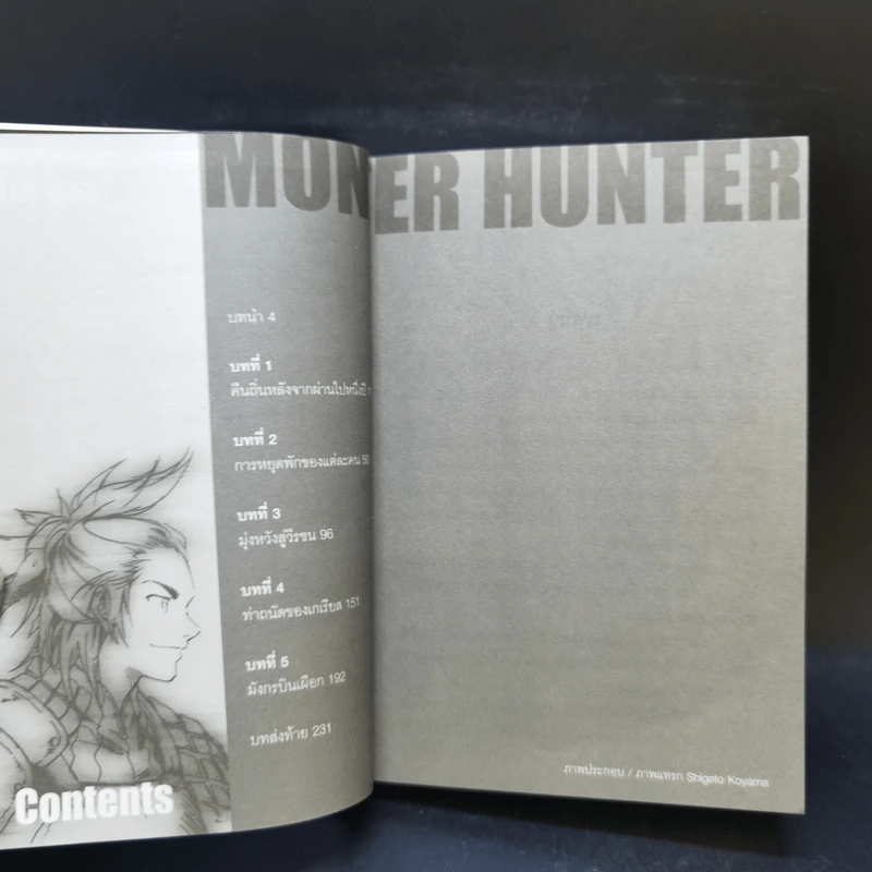 นิยาย Monster Hunter เล่ม 1-4 รูปที่ 10