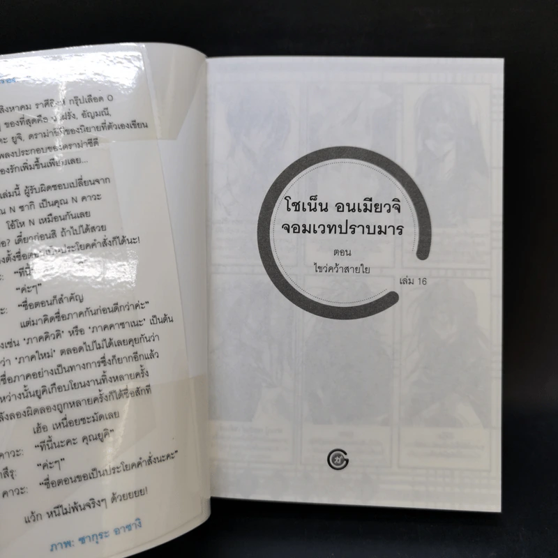 โชเน็น อนเมียวจิ จอมเวทปราบมาร เล่ม 1,15,16 รูปที่ 12