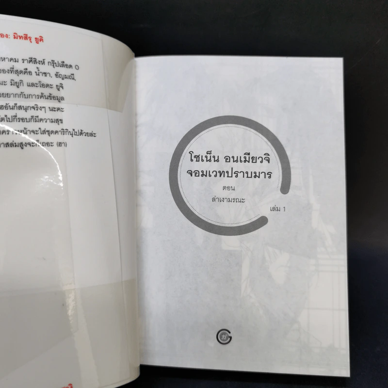 โชเน็น อนเมียวจิ จอมเวทปราบมาร เล่ม 1,15,16 รูปที่ 8