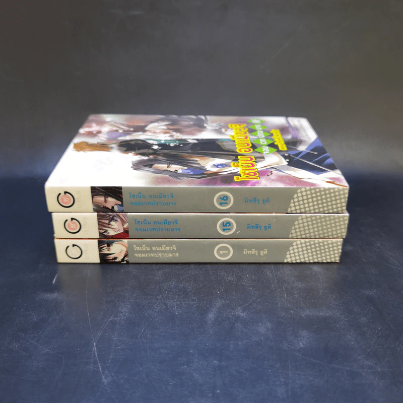 โชเน็น อนเมียวจิ จอมเวทปราบมาร เล่ม 1,15,16 รูปที่ 3