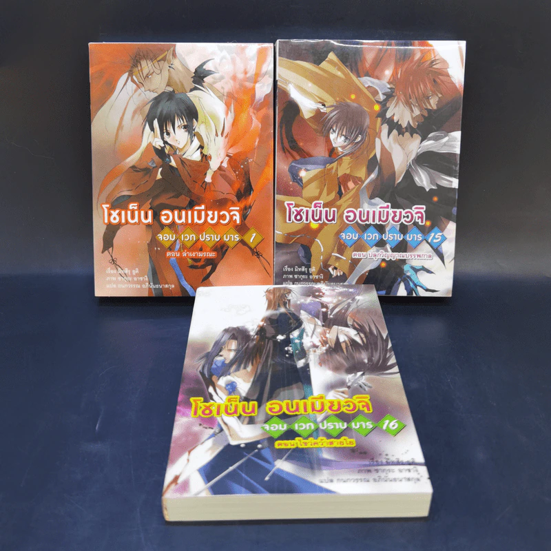 โชเน็น อนเมียวจิ จอมเวทปราบมาร เล่ม 1,15,16 รูปที่ 1