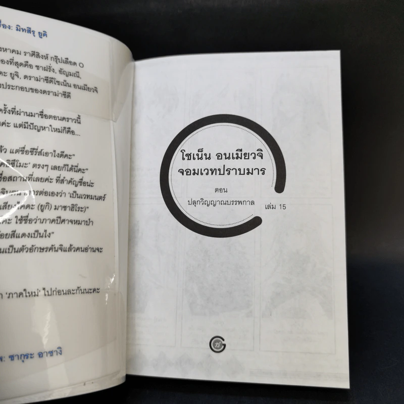 โชเน็น อนเมียวจิ จอมเวทปราบมาร เล่ม 1,15,16 รูปที่ 10