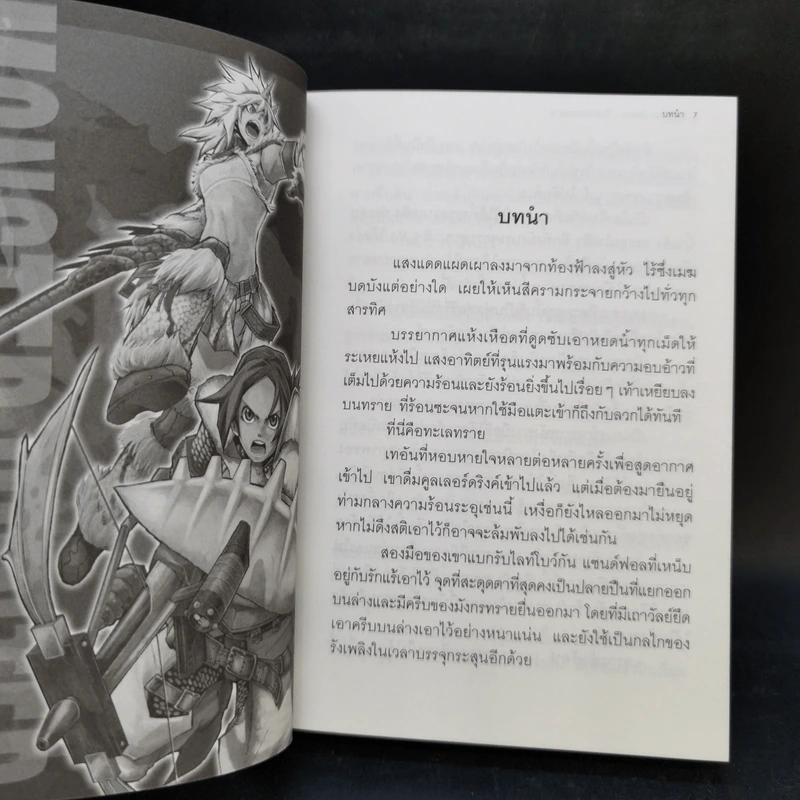 นิยาย Monster Hunter เล่ม 1-4 รูปที่ 13