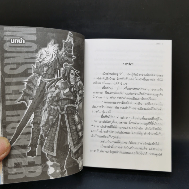 นิยาย Monster Hunter เล่ม 1-4 รูปที่ 16
