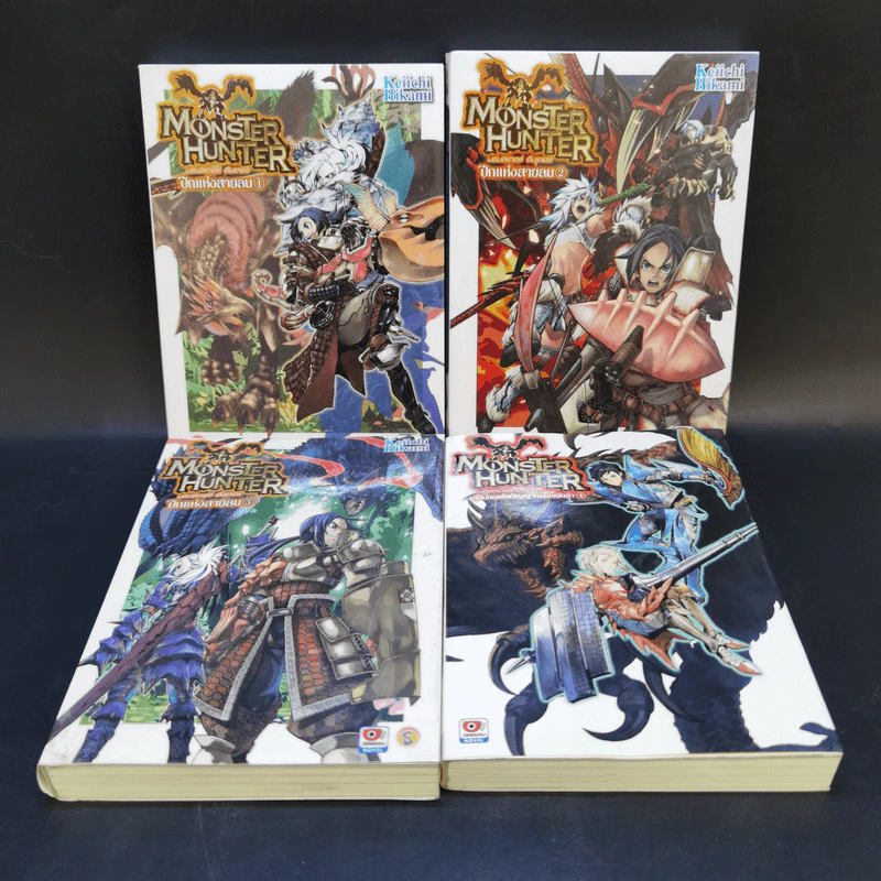 นิยาย Monster Hunter เล่ม 1-4 รูปที่ 1