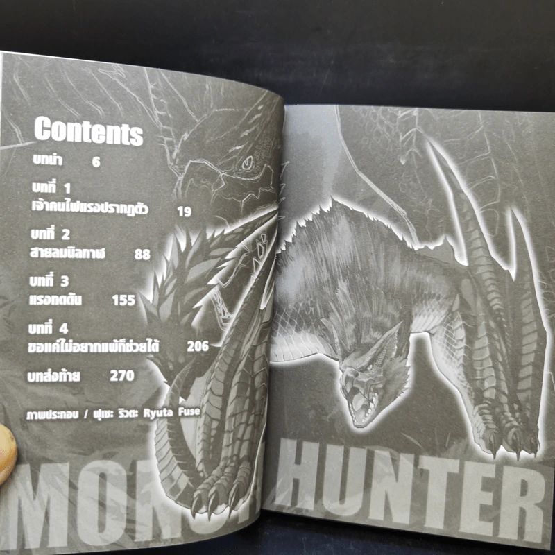 นิยาย Monster Hunter เล่ม 1-4 รูปที่ 15