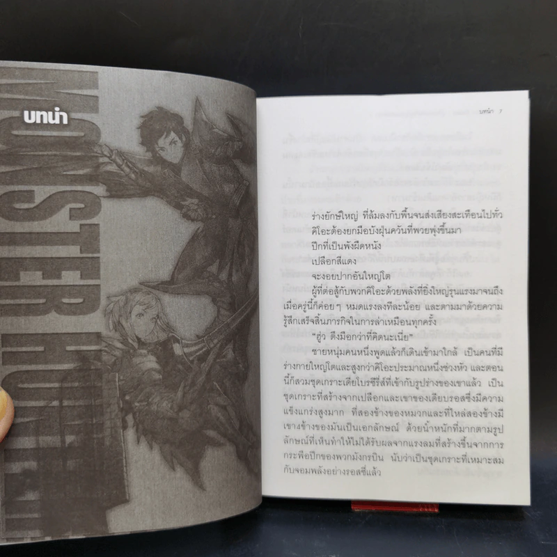 นิยาย Monster Hunter เล่ม 1-4 รูปที่ 19
