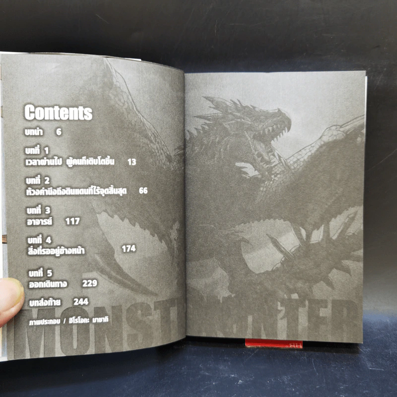 นิยาย Monster Hunter เล่ม 1-4 รูปที่ 18