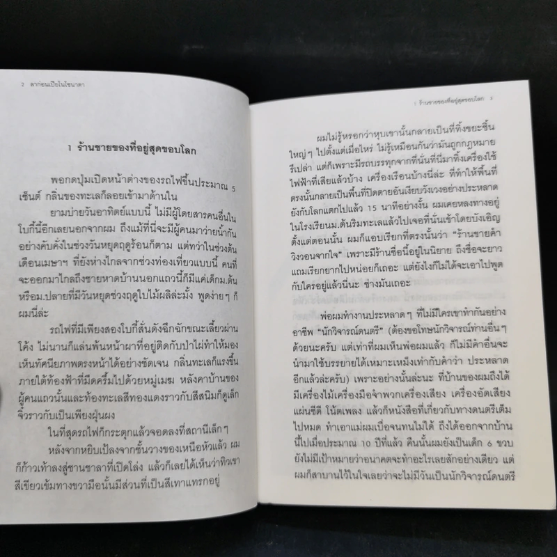 เปียโนโซนาตาแห่งการอำลา เล่ม 1-2 รูปที่ 8