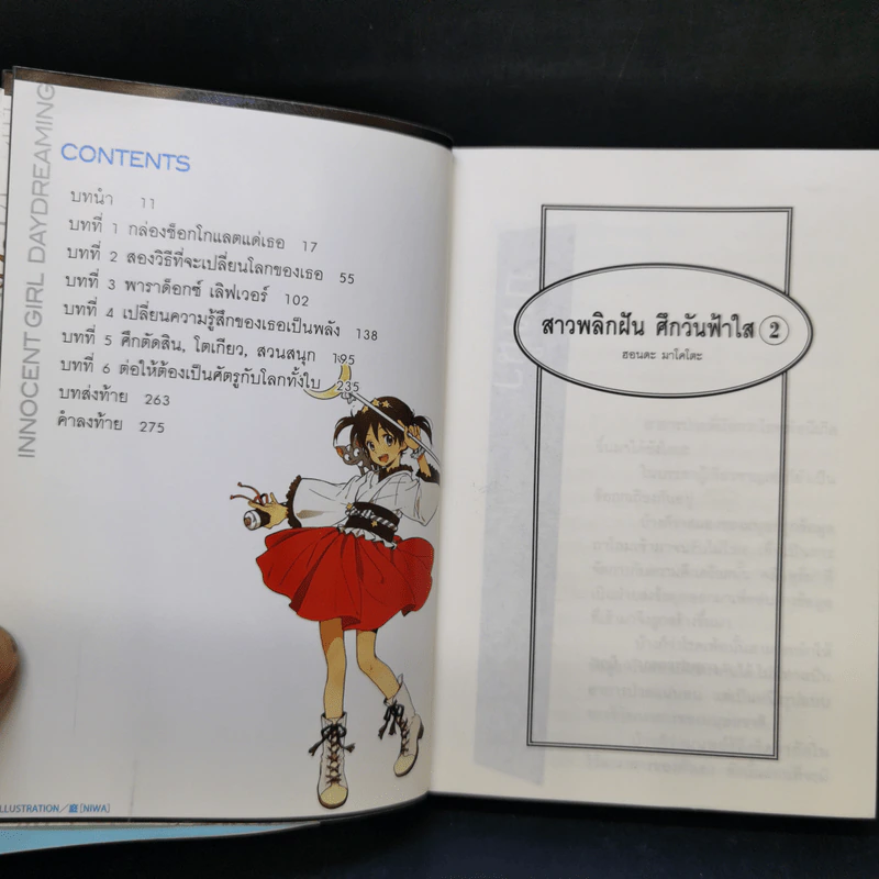 นิยาย สาวพลิกฝันศึกวันฟ้าใส เล่ม 1-3 รูปที่ 9