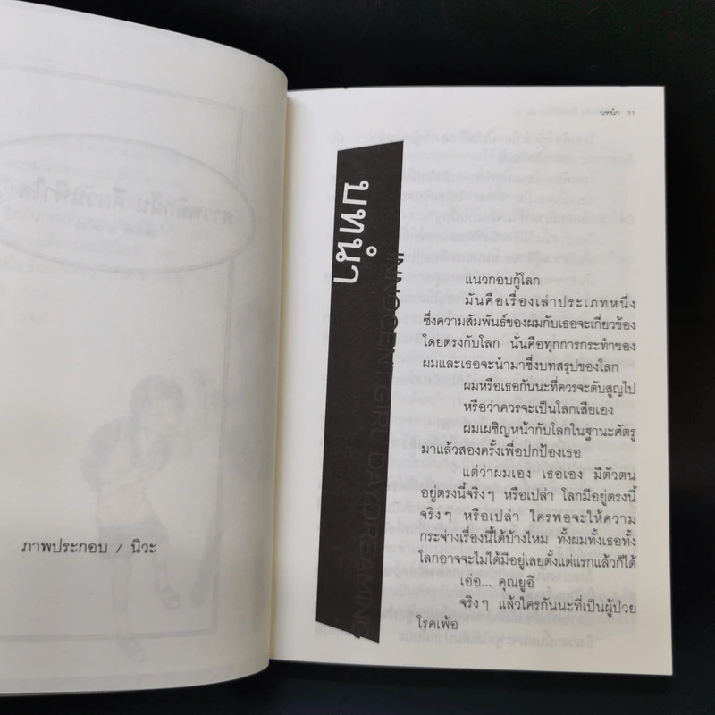นิยาย สาวพลิกฝันศึกวันฟ้าใส เล่ม 1-3 รูปที่ 12