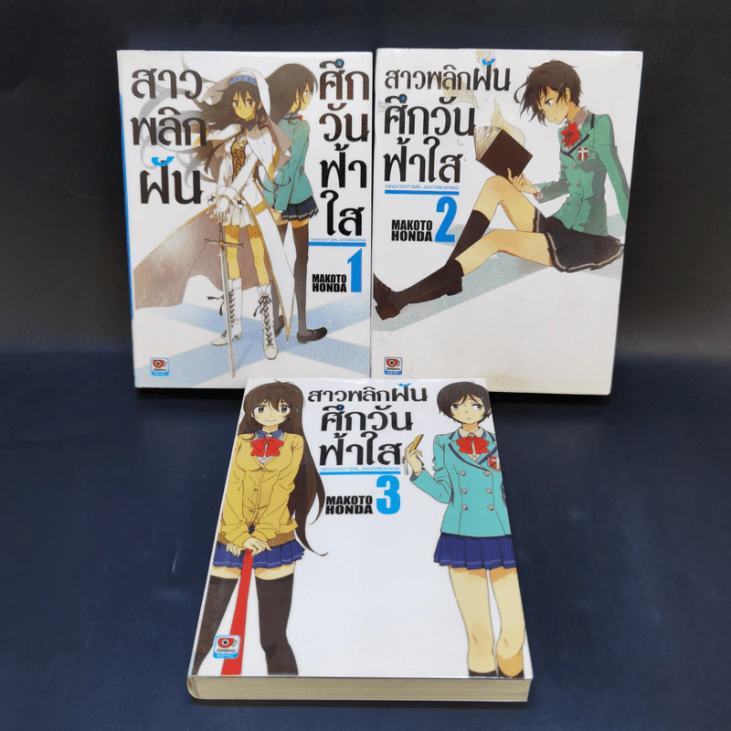 นิยาย สาวพลิกฝันศึกวันฟ้าใส เล่ม 1-3 รูปที่ 1