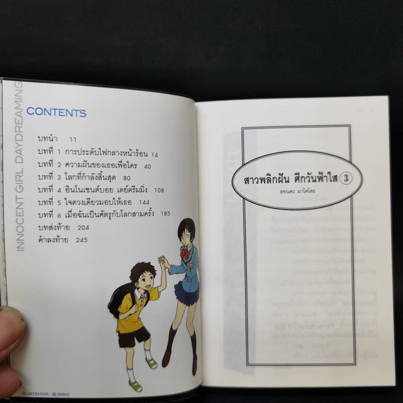 นิยาย สาวพลิกฝันศึกวันฟ้าใส เล่ม 1-3 รูปที่ 11