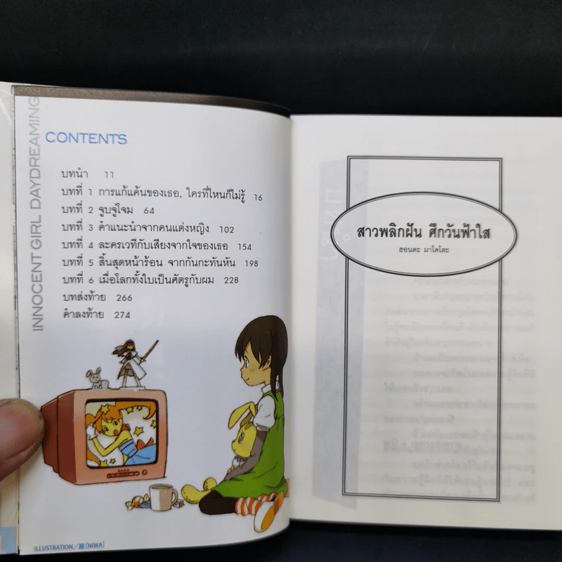 นิยาย สาวพลิกฝันศึกวันฟ้าใส เล่ม 1-3 รูปที่ 7