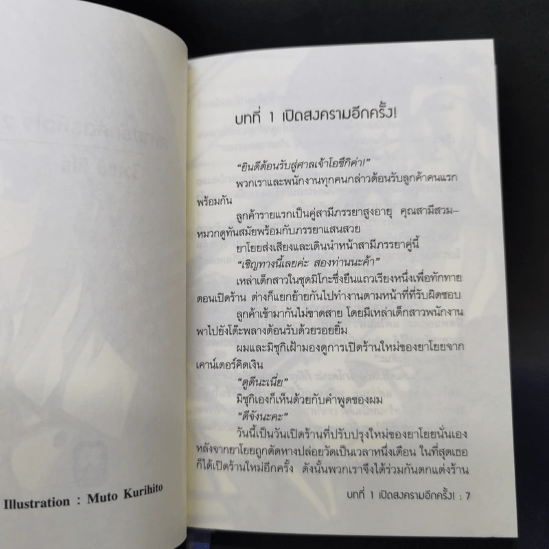 นิยาย สหายรัก X ศัตรูหัวใจ เล่ม 1-2 รูปที่ 9