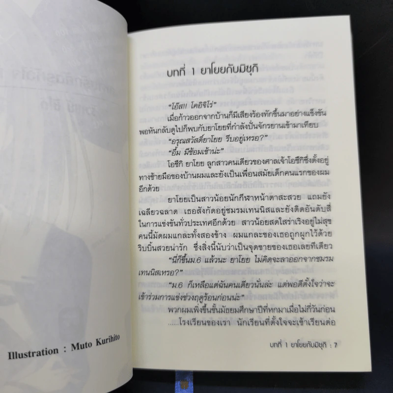 นิยาย สหายรัก X ศัตรูหัวใจ เล่ม 1-2 รูปที่ 7
