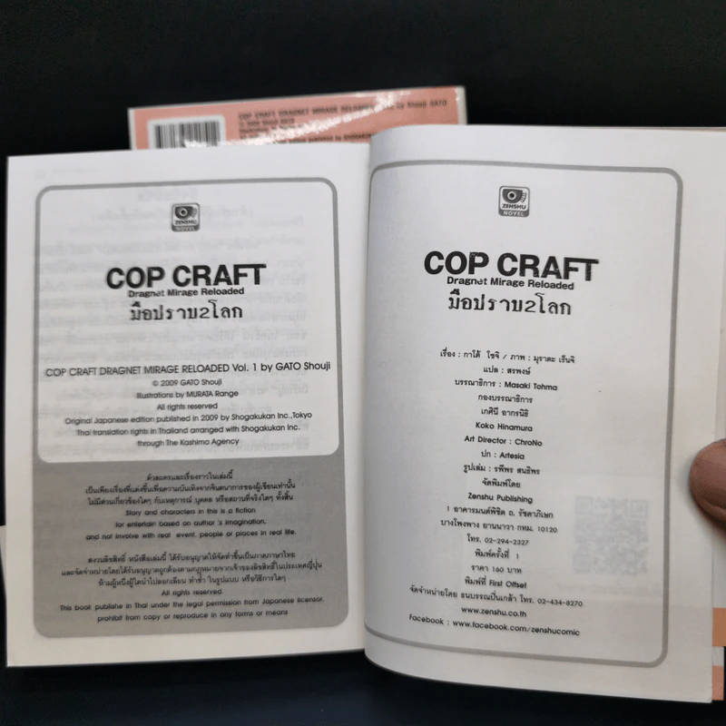 Cop Craft มือปราบ 2 โลก เล่ม 1-2 รูปที่ 10