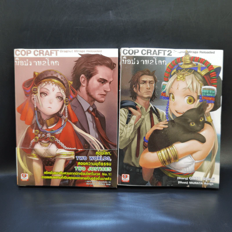 Cop Craft มือปราบ 2 โลก เล่ม 1-2 รูปที่ 1