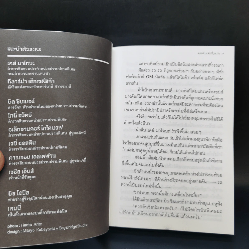 Cop Craft มือปราบ 2 โลก เล่ม 1-2 รูปที่ 8