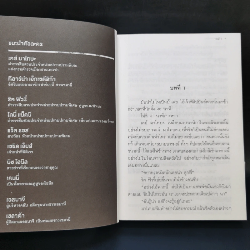 Cop Craft มือปราบ 2 โลก เล่ม 1-2 รูปที่ 7
