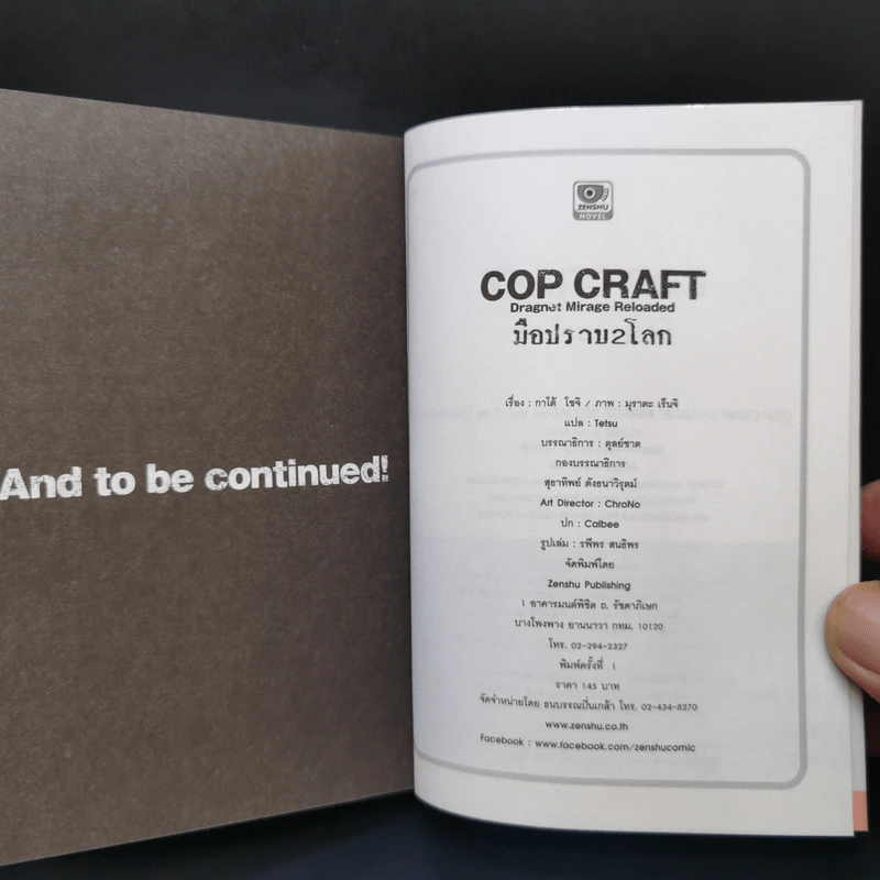 Cop Craft มือปราบ 2 โลก เล่ม 1-2 รูปที่ 11