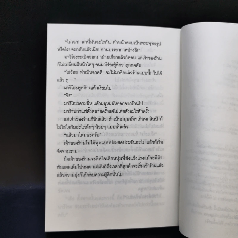 สงครามปลุกผี ศพนี้มีปัญหา เล่ม 1 รูปที่ 10
