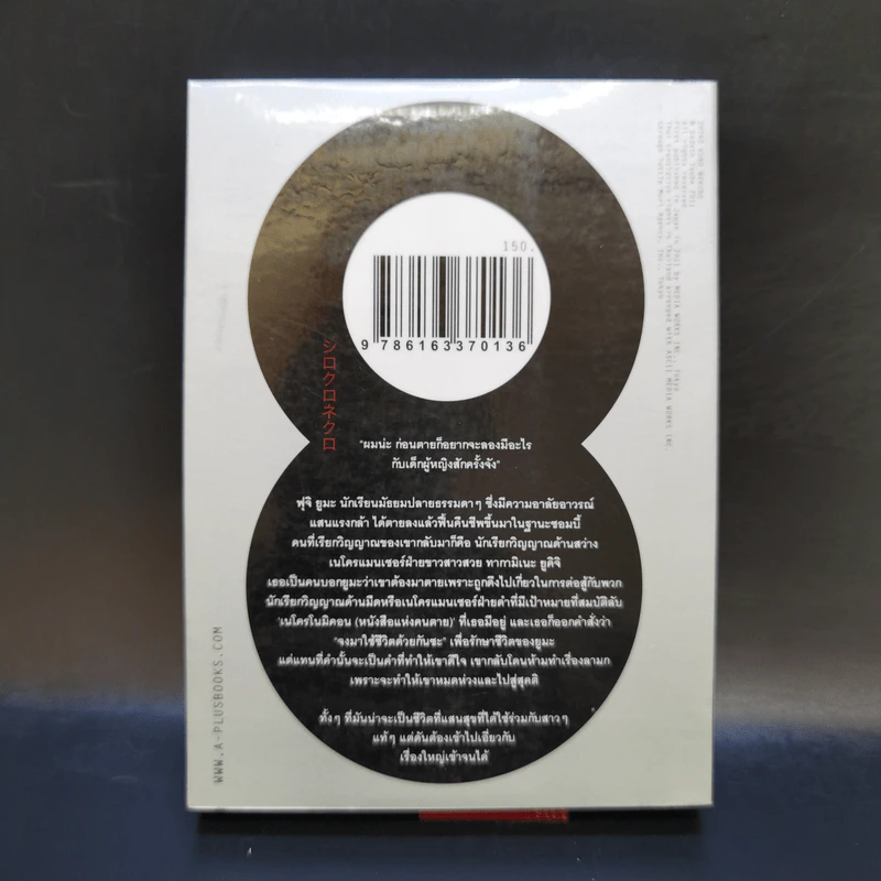 สงครามปลุกผี ศพนี้มีปัญหา เล่ม 1 รูปที่ 2
