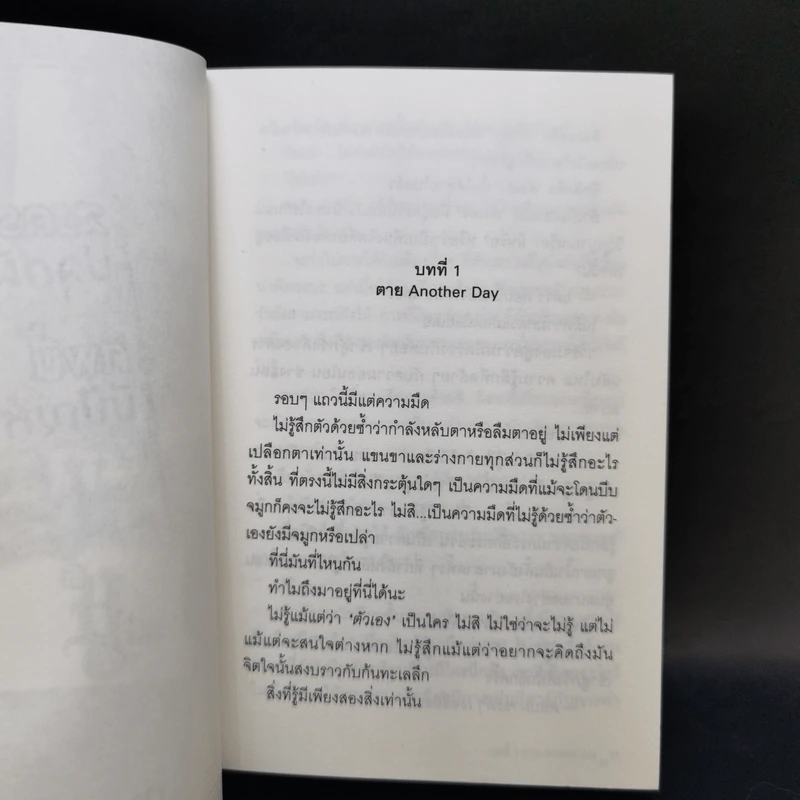 สงครามปลุกผี ศพนี้มีปัญหา เล่ม 1 รูปที่ 9