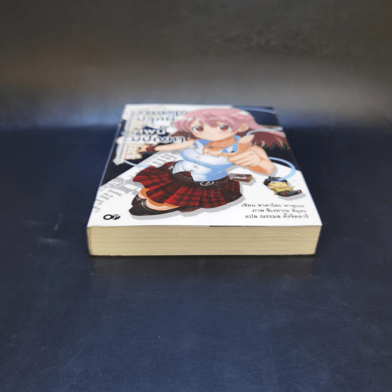 สงครามปลุกผี ศพนี้มีปัญหา เล่ม 1 รูปที่ 4