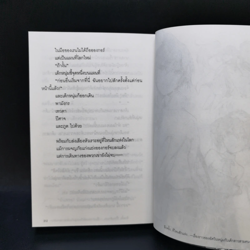 อองกอร์ ล่าบันทึกวีรบุรุษสุดขอบโลก 10 เล่มจบ รูปที่ 37
