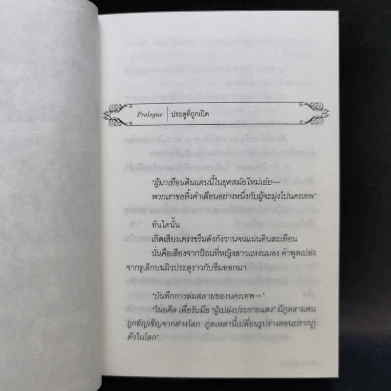 อองกอร์ ล่าบันทึกวีรบุรุษสุดขอบโลก 10 เล่มจบ รูปที่ 33