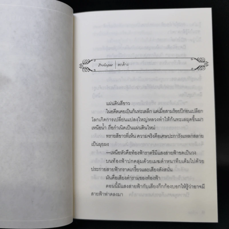 อองกอร์ ล่าบันทึกวีรบุรุษสุดขอบโลก 10 เล่มจบ รูปที่ 15