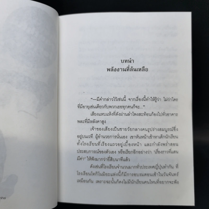 อีหนูสุดซ่ากับก๊วนบ้าหลุดโลก เล่ม 1 รูปที่ 9