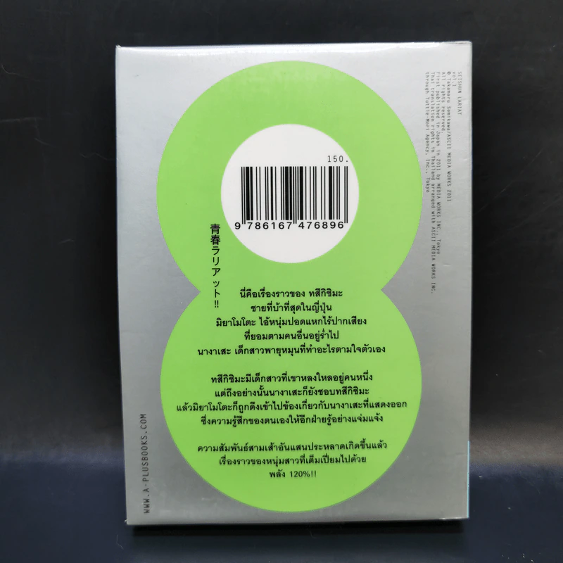 อีหนูสุดซ่ากับก๊วนบ้าหลุดโลก เล่ม 1 รูปที่ 2