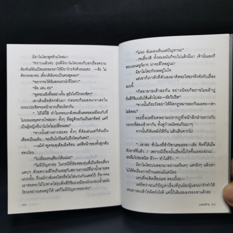 อีหนูสุดซ่ากับก๊วนบ้าหลุดโลก เล่ม 1 รูปที่ 10