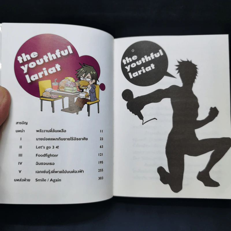 อีหนูสุดซ่ากับก๊วนบ้าหลุดโลก เล่ม 1 รูปที่ 8