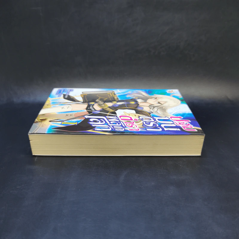 ปฐมมนตราตำราพลิกโลก เล่ม 1 รูปที่ 5
