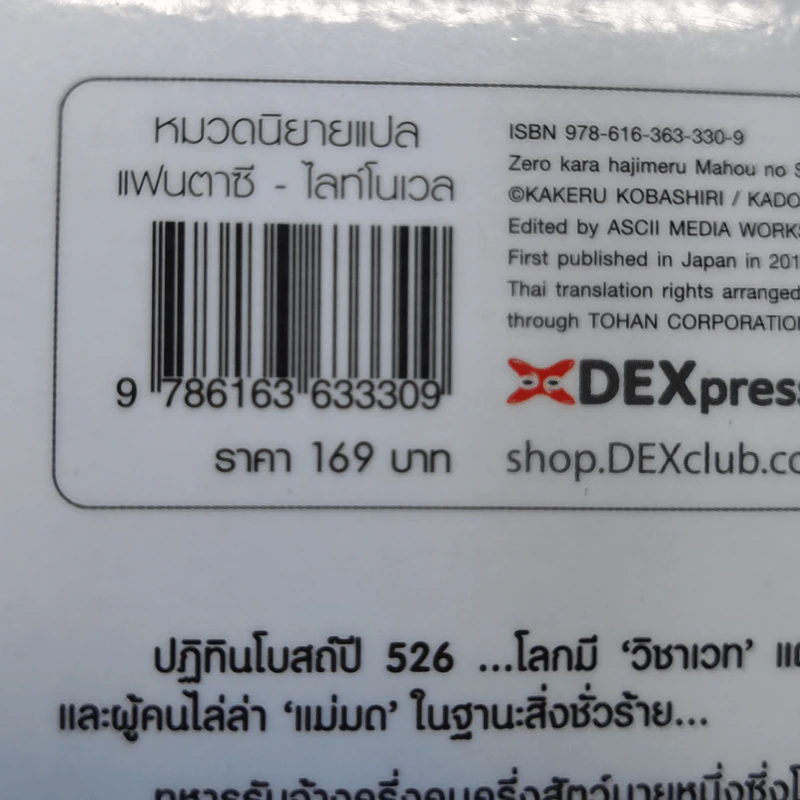 ปฐมมนตราตำราพลิกโลก เล่ม 1 รูปที่ 11
