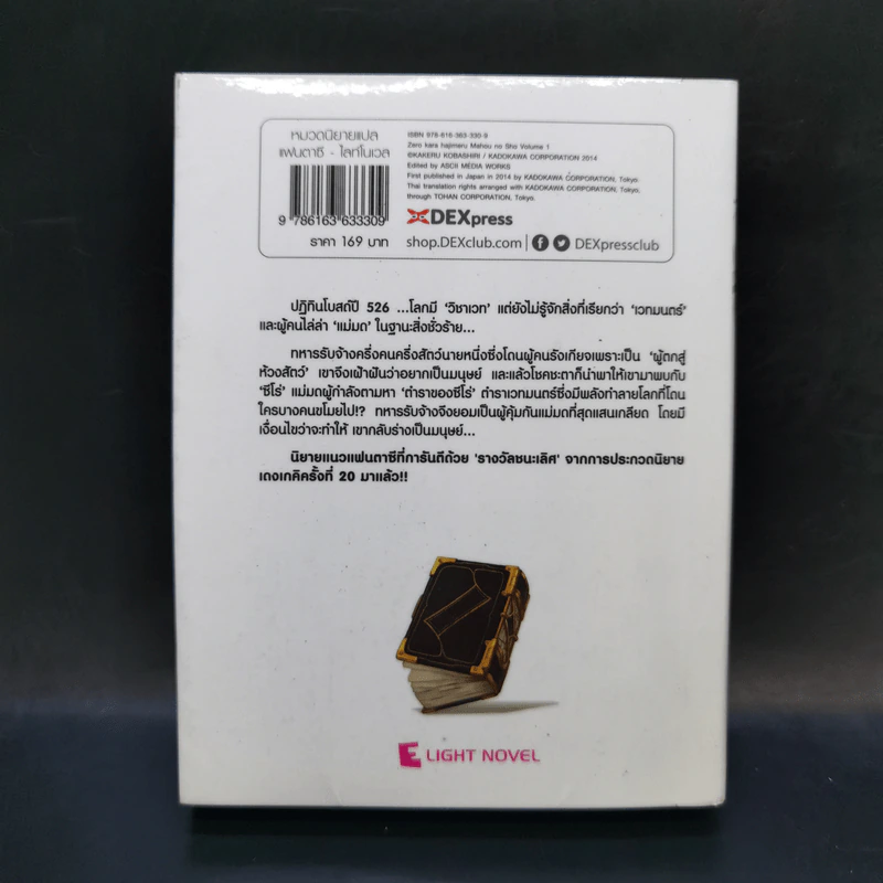 ปฐมมนตราตำราพลิกโลก เล่ม 1 รูปที่ 2