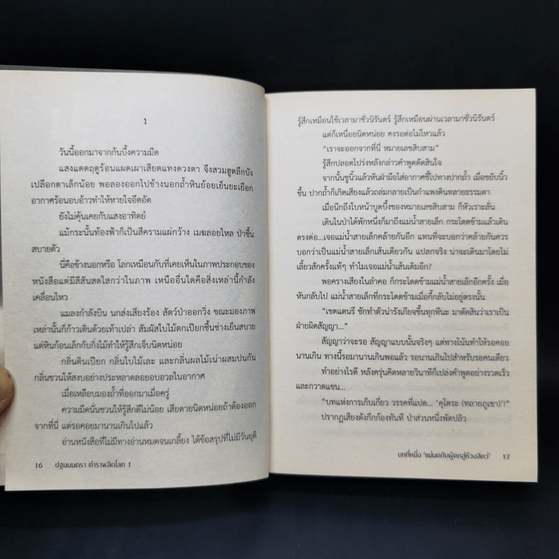 ปฐมมนตราตำราพลิกโลก เล่ม 1 รูปที่ 9