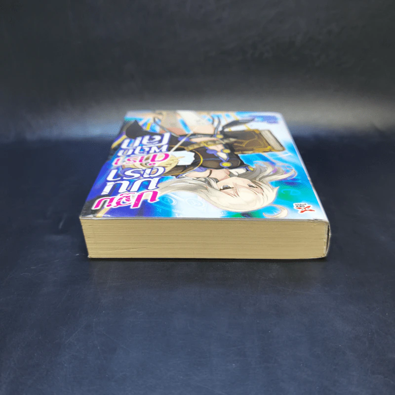 ปฐมมนตราตำราพลิกโลก เล่ม 1 รูปที่ 6
